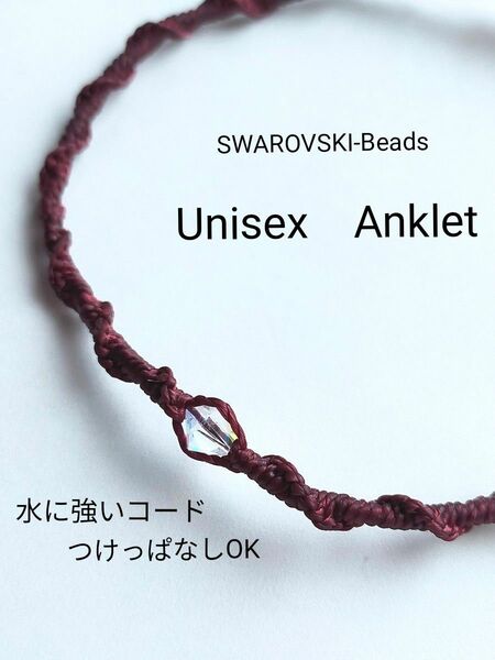 №３１６　ひと粒スワロフスキービーズのアンクレット　水に強いコード　レディース　　まとめ買い同梱割引あり　ワックスコード　人気