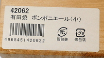 ▲(R512-A104) 未使用 有田焼　宮内庁御用達　悠仁親王殿下御生誕記念　ボンボニエール 菓子入れ 天皇/皇族_画像7