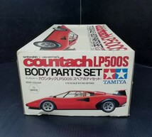 未組立　希少　TAMIYA　タミヤ　1/12スケール　ランボルギーニ　カウンタックLP500S　スペアボディセット　ボディパーツ　ラジコン　当時物_画像8