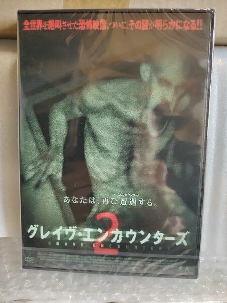 グレイヴ・エンカウンターズ2 セル版［DVD］新品未開封