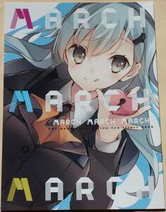 【まとめ買いで送料おトク】【フルカラー】艦これ/MARCH MARCH MARCH/Ｍｉｚｕｉｒｏうさぎ/榎本ひな/同人誌/艦隊これくしょん/イラスト本