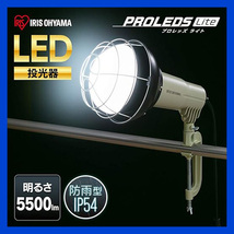 【未使用品】アイリスオーヤマ　LED投光器　LWTL-5500CK（5500lm） 防雨型・昼白色　e771_画像1