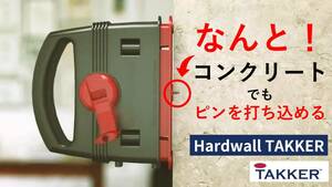 【新品未開封品】「Hardwall　Takkaer」コンクリートやブロック、にもピン留めができる!