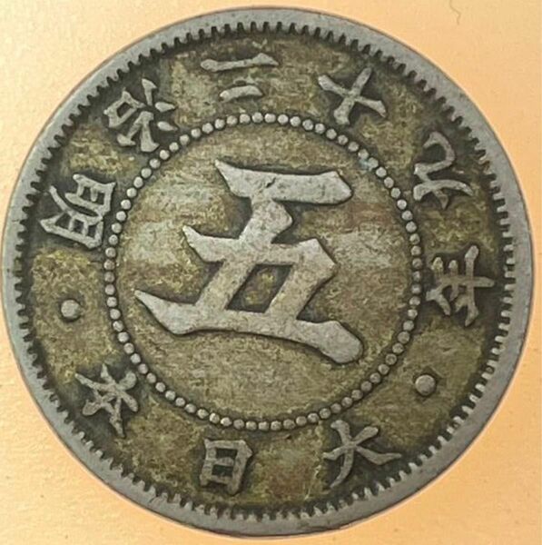 5銭白銅貨明治29年美品（1896 )no21