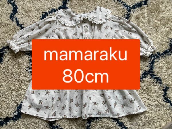Mamaraku　ママラク 花柄ワンピース　80cm