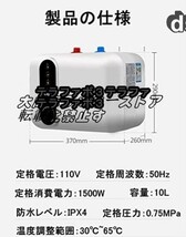 電気温水器 110V/1500W 小型電気温水器 30℃~65℃調節可 電気温水ヒーター 10L 大容量 電気給湯器_画像7