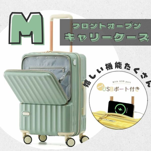 【M】USBポート付き スーツケース フロントオープン キャリーバッグ 59L