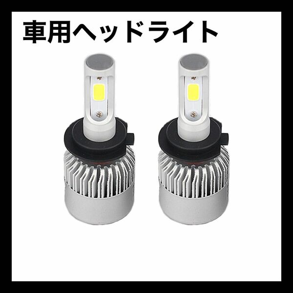 【e-auto fun】12V専用LEDヘッドライト フォグランプH7