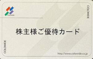 【送料無料】コロワイド 株主優待カード 20000円分 要返却 かっぱ寿司 ステーキ宮 甘太郎