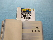  ◎電験二種　徹底研究　「理論」＆「法規」_画像5