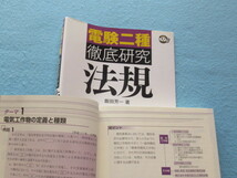  ◎電験二種　徹底研究　「理論」＆「法規」_画像8