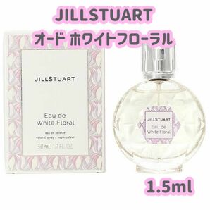 JILLSTUART ジルスチュアート オードトワレ オード ホワイトフローラル 香水 お試し 1.5ml 