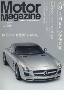 Motor Magazine(モーターマガジン) 2010.12 No.665