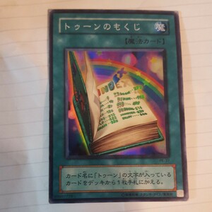 遊戯王 トゥーンのもくじ スーパー PE-37