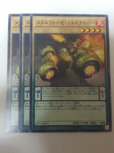 遊戯王 メタルフォーゼ・ゴルドライバー 三枚 数量9