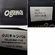 ★OGAWA CAMPAL/小川キャンパル マルチシート 210×130用/1302/収納袋付き/グランドシート/キャンプ用品/アウトドア&0911200165_画像4