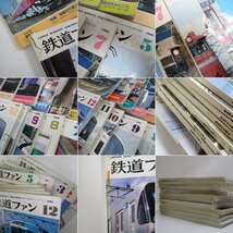 【引取歓迎】鉄道ファン 239冊セット 1975～2004年/交友社/雑誌/大量/まとめ&0000003346_画像9