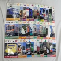 【引取歓迎】鉄道ファン 239冊セット 1975～2004年/交友社/雑誌/大量/まとめ&0000003346_画像7