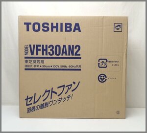 ★未開封 TOSHIBA/東芝キヤリア セレクトファン 連動式 換気扇 30cm VFH30AN2/排気/空調&1029004805