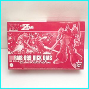 ★未使用 バンダイ HG 1/144プラモデル 機動戦士Zガンダム リック・ディアス (クワトロ・バジーナ機)/外箱・説明書付き&1946300013