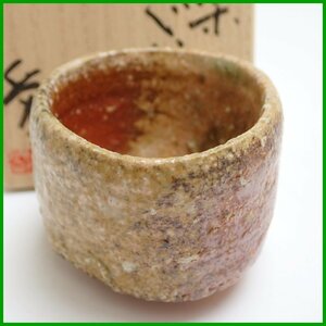 ☆1円 未使用 渡辺愛子 穴窯 信楽焼 ぐい呑 共箱・布・栞付き/陶磁器/酒器/焼き物/陶芸/作家物&1747000298