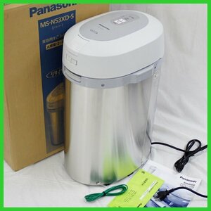 ◆未使用 Panasonic/パナソニック 家庭用生ごみ処理機 MS-N53XD-S/シルバー/1回最大約2kg(約6L)/温風乾燥式/付属品完備&0000003211