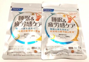 【10】即決 ファンケル 睡眠＆疲労感ケア 30日分 120粒 ×2袋 新品・未開封