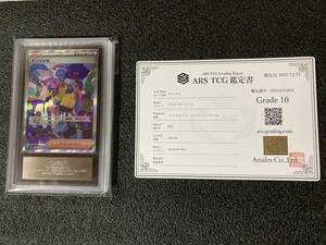 【ARS10】 ナンジャモ SAR シャイニートレジャー ex 350/190 LONO SV4a SHINY Treasure ex Special Art Rare Pokemon. PSA10