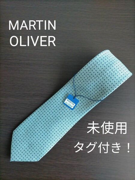 最終価格とさせて頂きます【未使用】MARTIN OLIVER マーティンオリバー メンズネクタイ