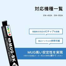 マタインク MUG-4CL マグカップ 互換インクカートリッジ エプソン(Epson)対応 MUG 4色パック*2 合計8本セット 互換インク 対応機種_画像2