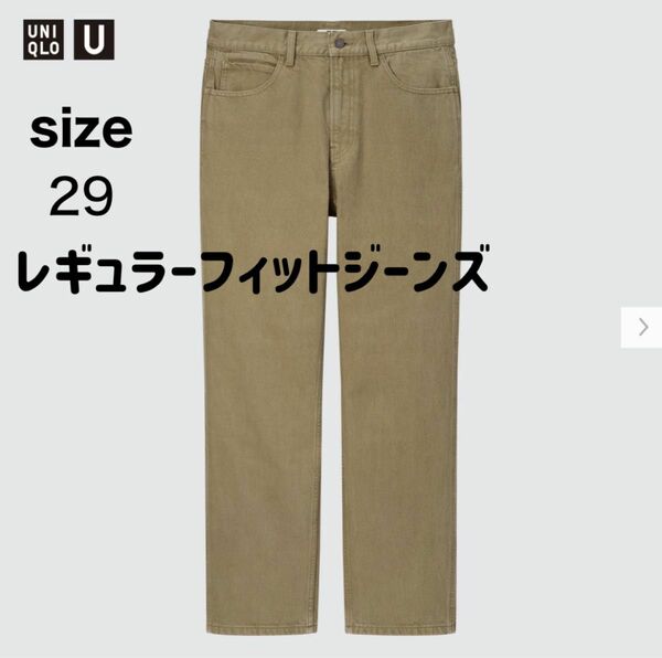 新品 UNIQLO U メンズ レギュラーフィットジーンズ テーパードパンツ29