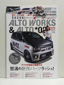 AUTO STYLE vol.6 SUZUKI ALTO WORKS & ALTO *02