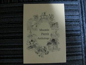 ムーミン■44p■Moomin Pettit Anthology/ムーミン、スナフキン、ヨクサル