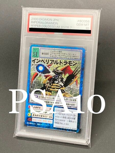 【PSA10】 インペリアルドラモン　booster7 Bo-356 Bo356 旧デジモンカード デジタルモンスター 