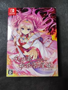 【Switch】千の刃濤、桃花染の皇姫 [完全生産限定版]