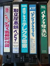 【レンタルVHS】 パチンコ放浪記 パチンコグラフィティ 取立屋本舗ベビィ テレクラ稼業_画像7