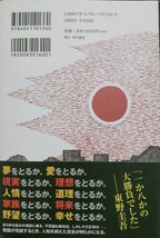 ナミヤ雑貨店の奇蹟　東野圭吾　初版　帯付_画像2