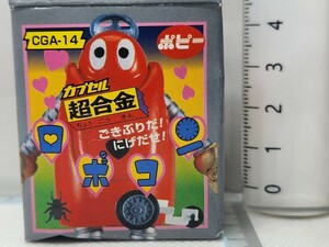 ポピー カプセル 超合金CGA-14ロボコン[24a25検]Ganbare!!燃えろ!!がんばれ!!RoboconコレクションFigurineポピニカ フィギュア マシン