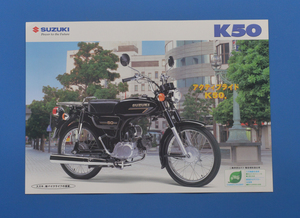 【S1970-03】スズキ　K50　BA15A　SUZUKI　K50　2000年1月　美品　カタログ　2サイクル単気筒商用バイク