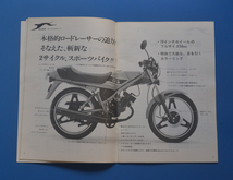 【H-SCO02-15】ホンダ　MB50　AC01　HONDA　セールスマニュアル＆サービスガイド　社内版_画像3