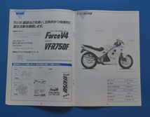 【H-VF-12】ホンダ　VFR750F　RC24　HONDA　1986年3月　販売の手引き&サービスガイド　社外秘　_画像5