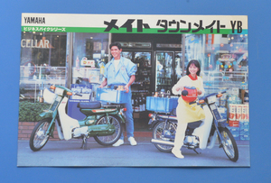 【Y1985-08】ヤマハ　メイト　タウンメイト　YB　V50　YAMAHA　MATE　ビジネスシリーズ　1989年3月　カタログ　2サイクル空冷　カブタイプ