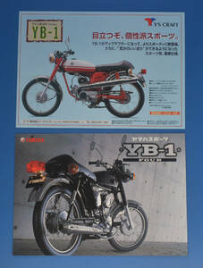 【Y-YB-01】ヤマハ　YB-1・フォー　UA05J　YAMAHA　YB-1FOUR　美品　Y’Sクラフトカタログ付　2001年8月　カタログ