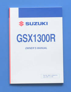 スズキ　GSX1300R　隼　SUZUKI　GSX1300R　英語表記　2007年7月　マニュアル【S-MAN01-04】