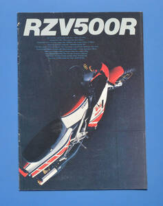 【Y-TZR-04】ヤマハ　RZV500R　51X　YAMAHA　RZV500R　1984年4月　カタログ　2サイクル水冷　V4　