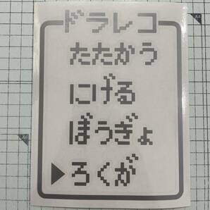 送料込 ドラレコ RPGコマンド 大サイズ カッティングステッカー シルバー ドラクエの画像1