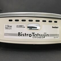 ER1218-1-3 未使用品 Iwatani ビストロの達人Ⅱ CB-GP-W イワタニ カセットフー カセットガスのグリルパン 説明書有 白 120サイズ_画像4