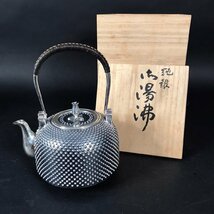 ER1128-11-4 古美術 秀峰作 秀峰 純銀製 純銀 御湯沸 総重量752ｇ 銀瓶 霰 茶道具 煎茶道具 金工 骨董品 H24cm 口径7.5cm 100サイズ_画像1