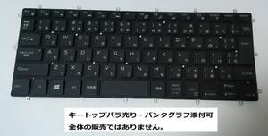 DELL inspiron 13 7000シリーズ 7368 7375 7378 2-in-1 P69G キーボード キートップ バラ売り 修理パーツ 送料無料 