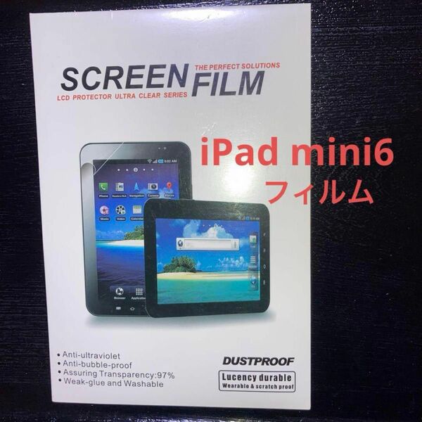 iPad mini6 専用 フィルム 貼付簡単 気泡ゼロ 自動吸着　保護フィルム 2枚入り　液晶保護フィルム